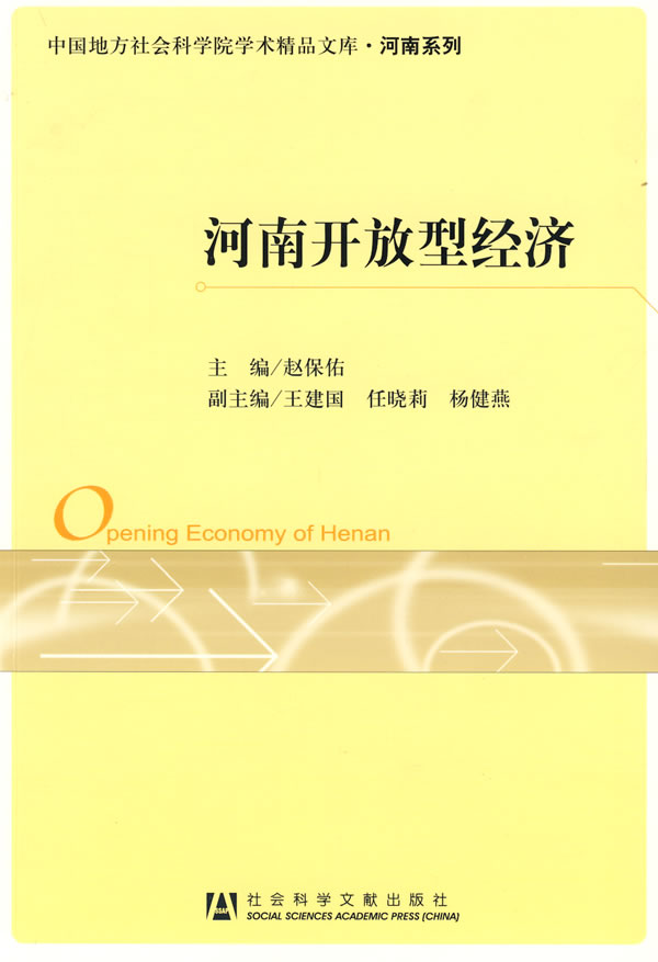 河南开放型经济