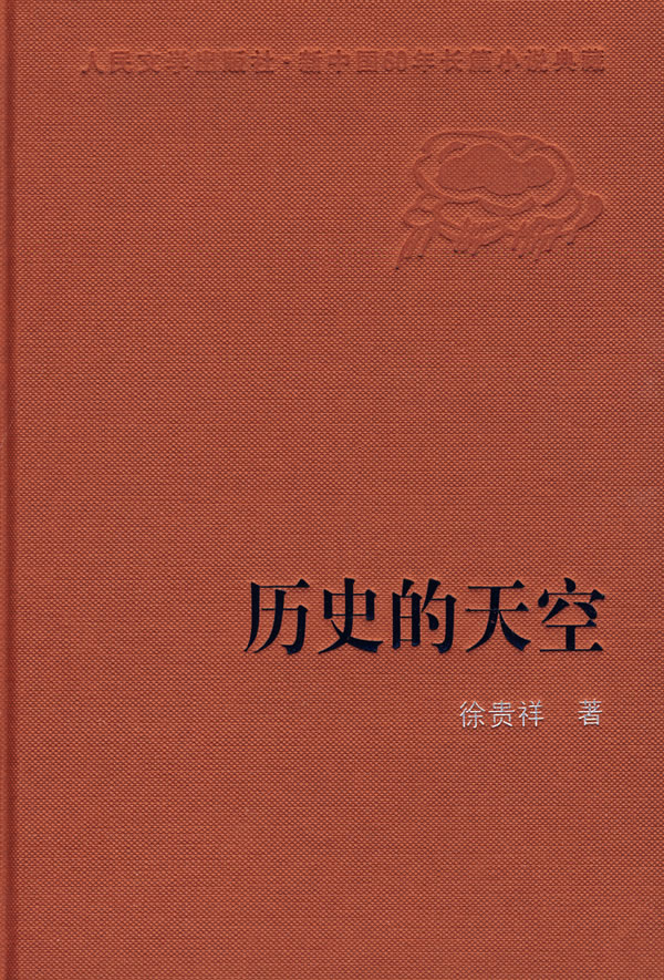 历史的天空(品相8成新)