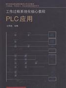 PLC应用