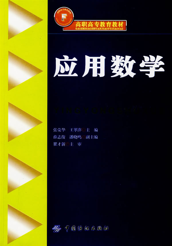 应用数学