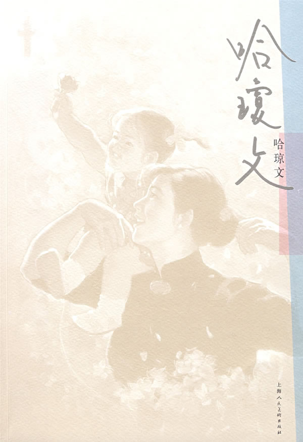 哈琼文