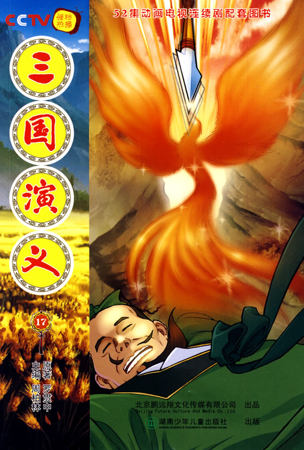 三国演义17