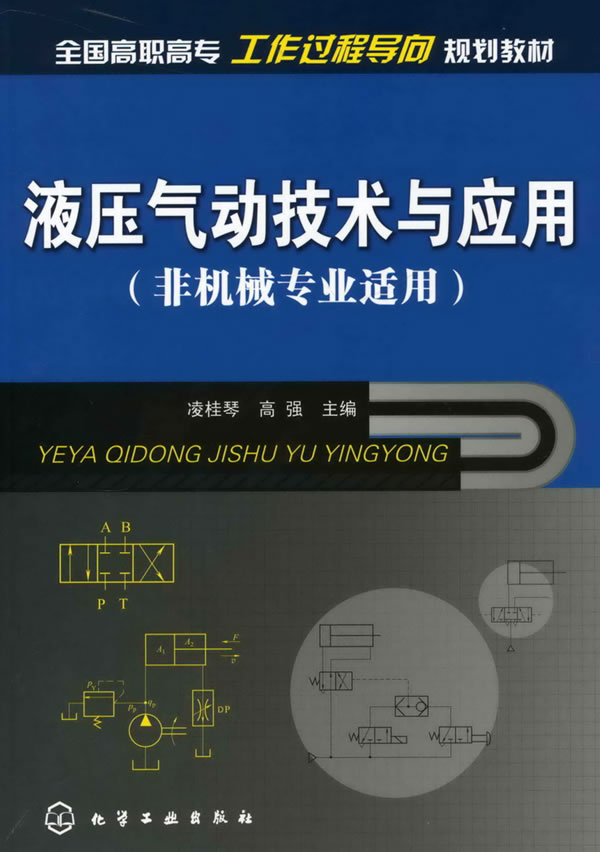 工業技術 機械儀表工業 機械零件及傳動裝置 液壓氣動技術與應用 分享