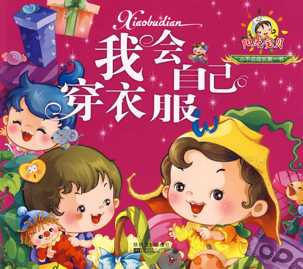 小不点成长第一书 我不啃手指头啦
