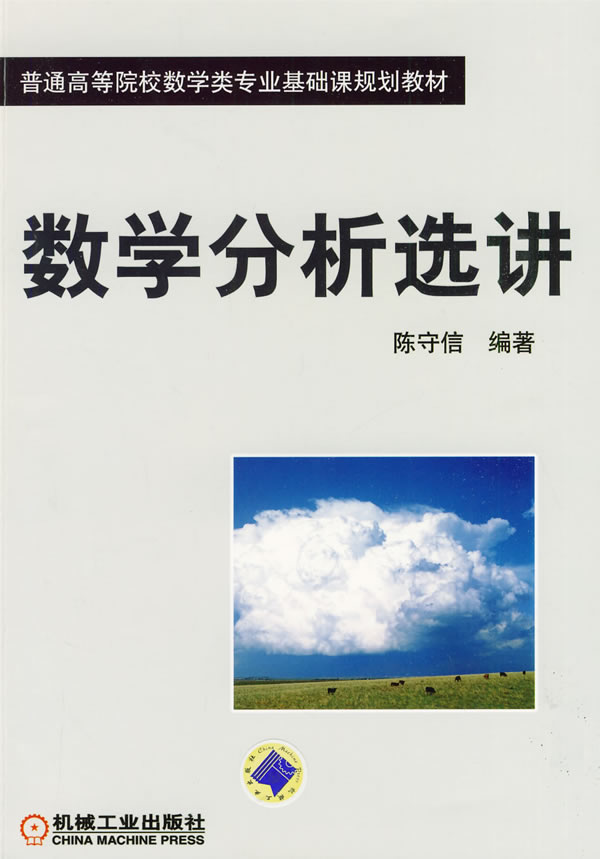 数学分析选讲