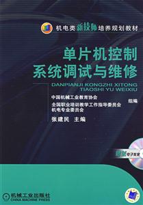 单片机控制系统调试与维修-技术教育社区