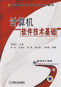 计算机软件技术基础-技术教育社区