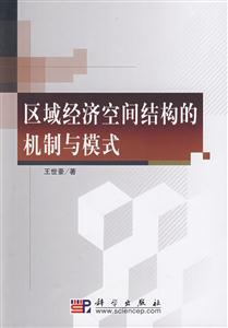区域经济空间结构的机制与模式-技术教育社区