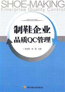 制鞋企业品质QC管理-技术教育社区