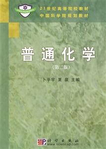 普通化学-第二版-技术教育社区