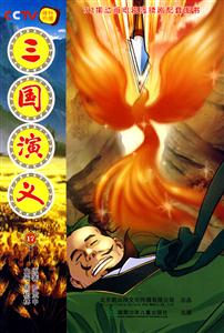 三国演义-17-技术教育社区