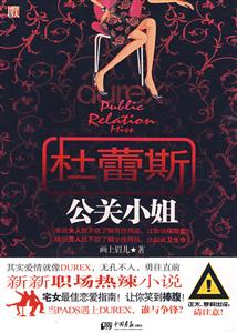 杜蕾斯公关小姐-技术教育社区