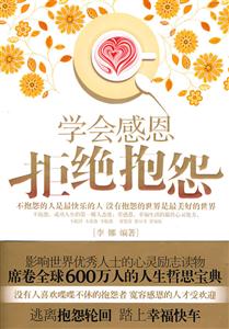 学会感恩拒绝抱怨-技术教育社区