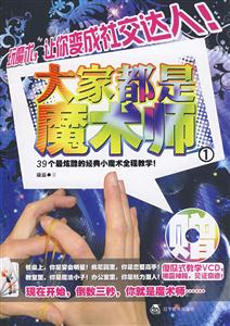 大家都是魔术师1-技术教育社区