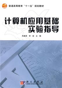 计算机应用基础实验指导(修订版)-技术教育社区