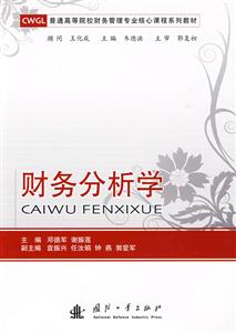 财务分析学-技术教育社区