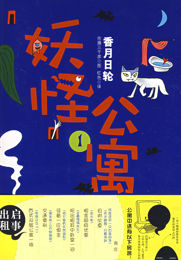 妖怪公寓1