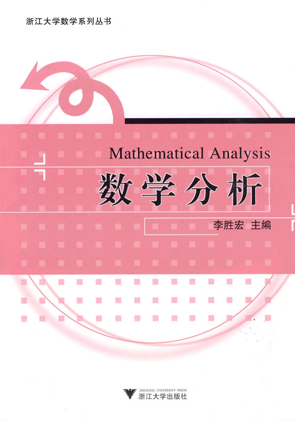 数学分析