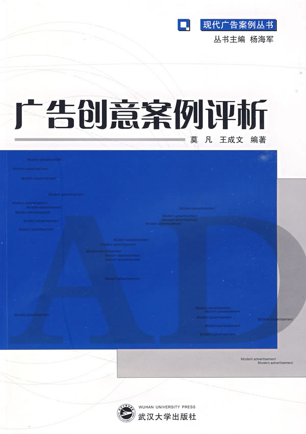 广告创意案例评析