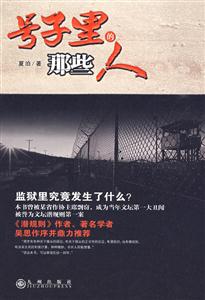 号子里的那些人-技术教育社区