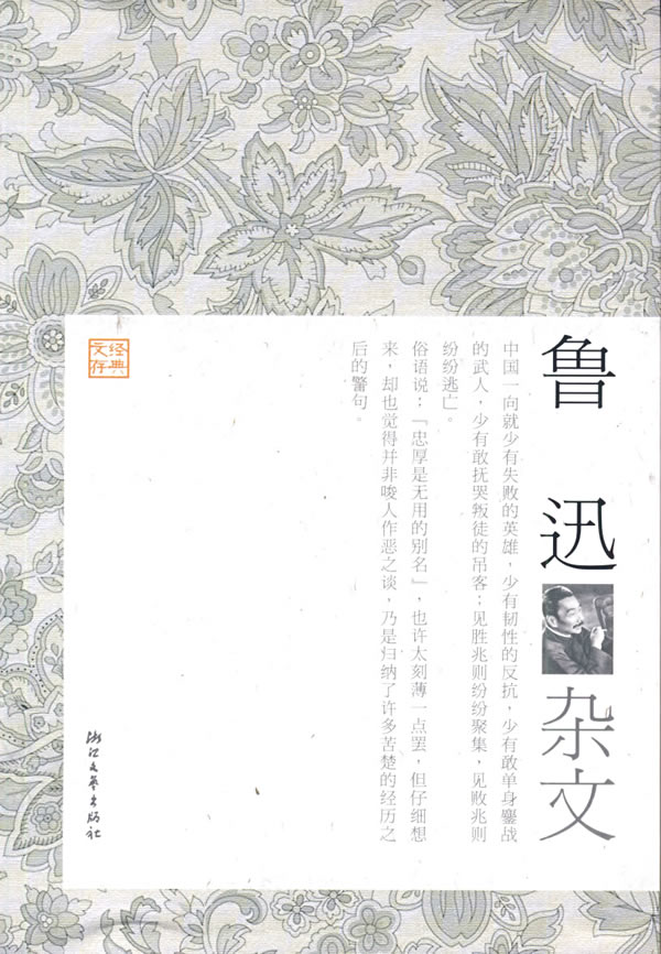 鲁迅杂文