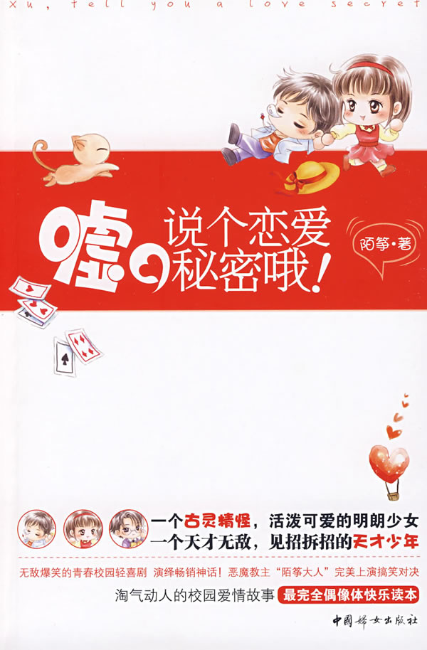 嘘,说个恋爱秘密哦!