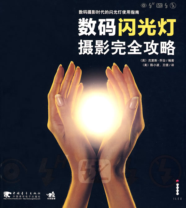 数码闪光灯摄影完全攻略