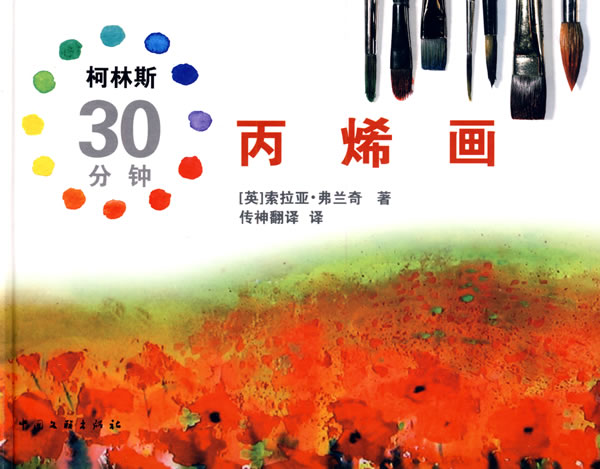丙烯画