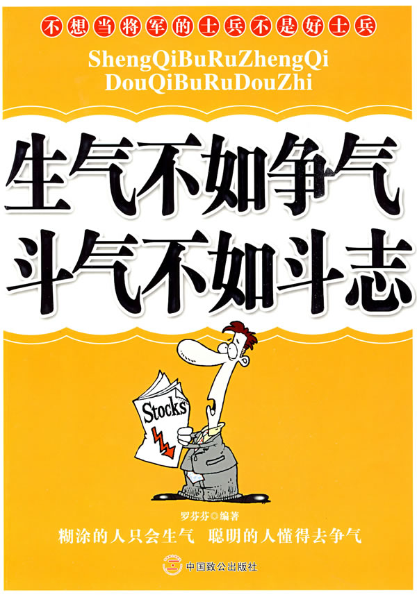 生气不如争气斗气不如斗志