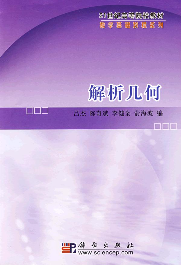 解析几何