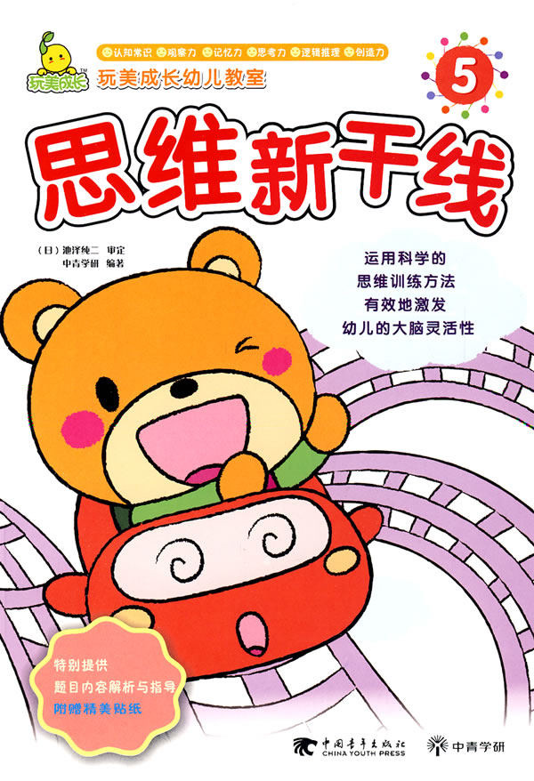 思维新干线-6