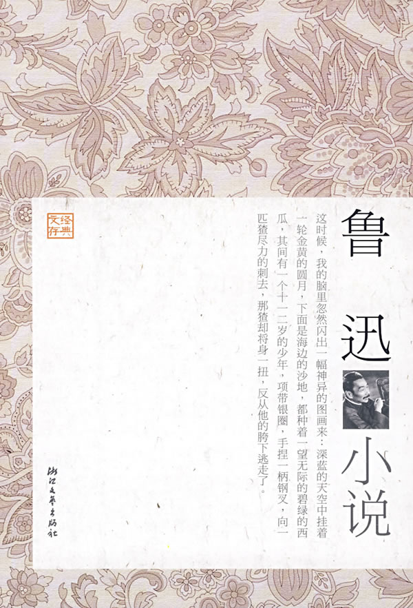 鲁迅小说