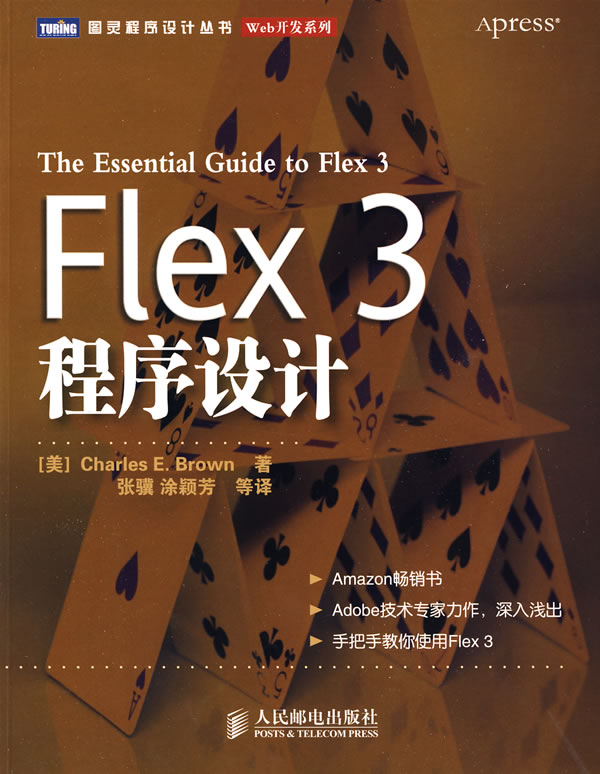 Flex 3程序设计