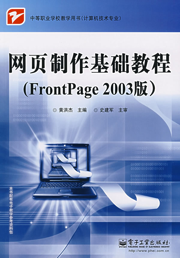 网页制作基础教程(FrontPage 2003BAN 7)