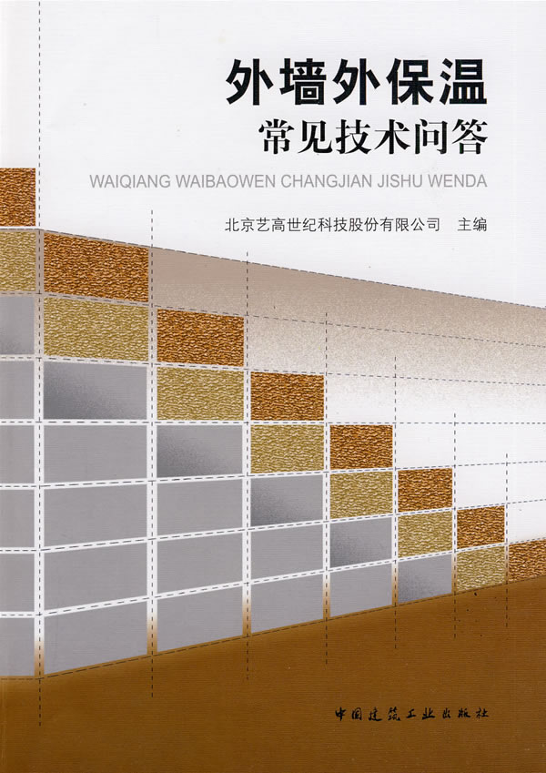 外墙外保温常见技术问答