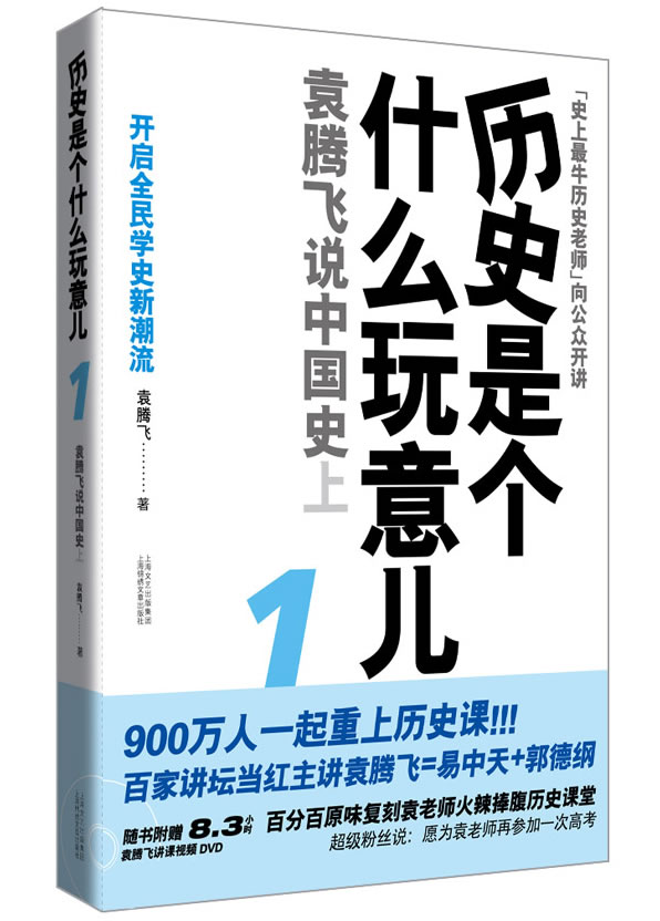 历史是个什么玩意儿-1