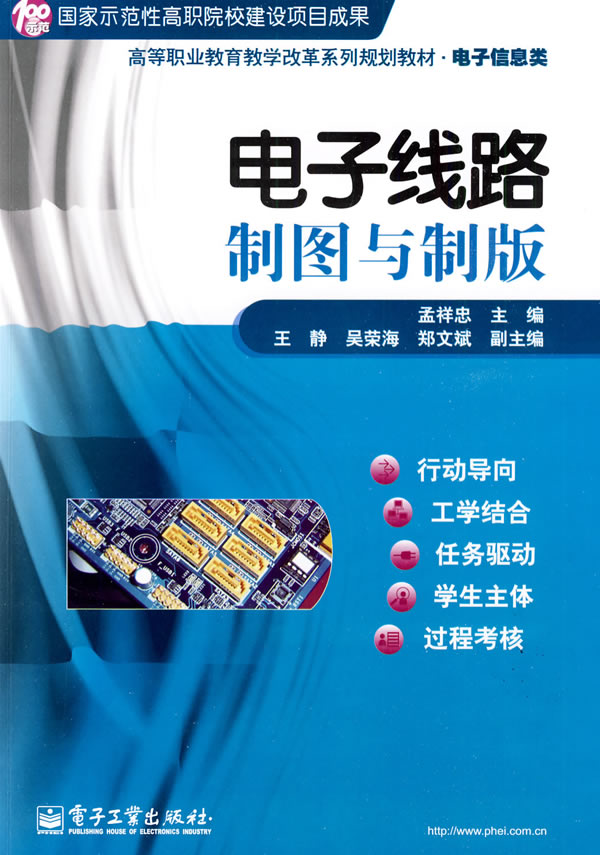 电子线路制图与制版