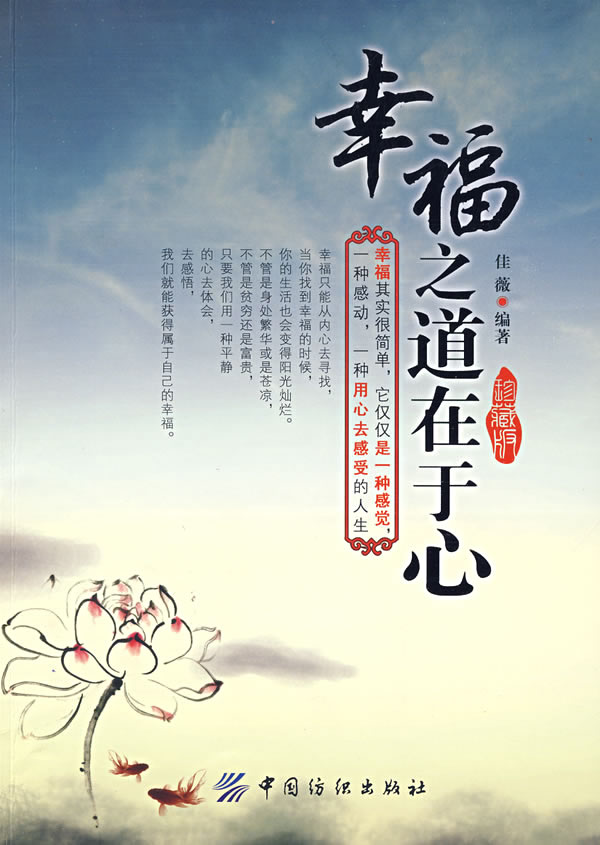 和道幸福