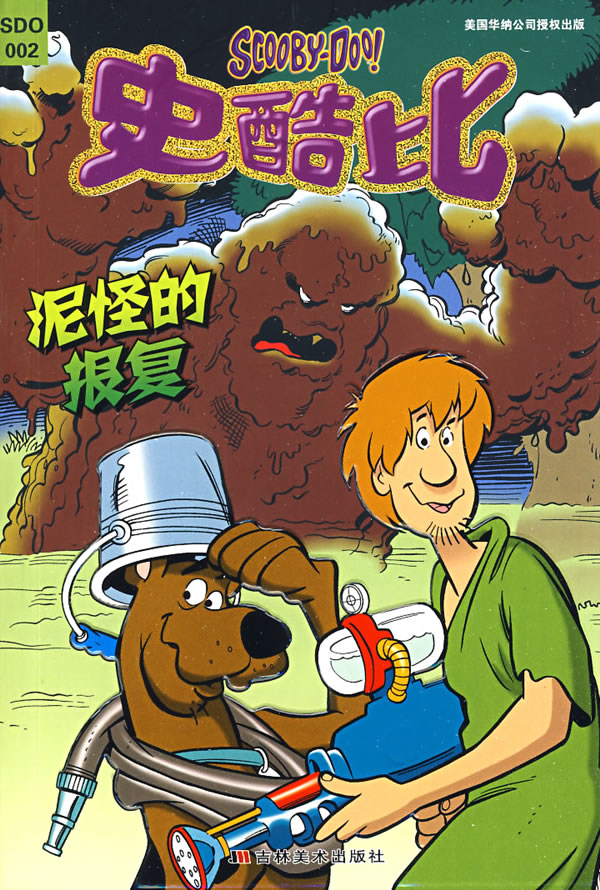 剧场里的幽灵史酷比
