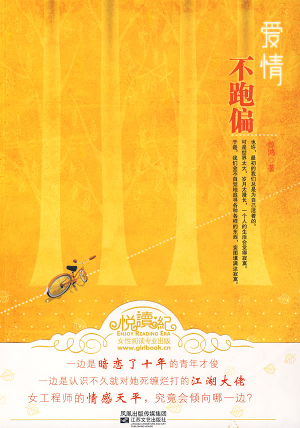 爱情不跑偏