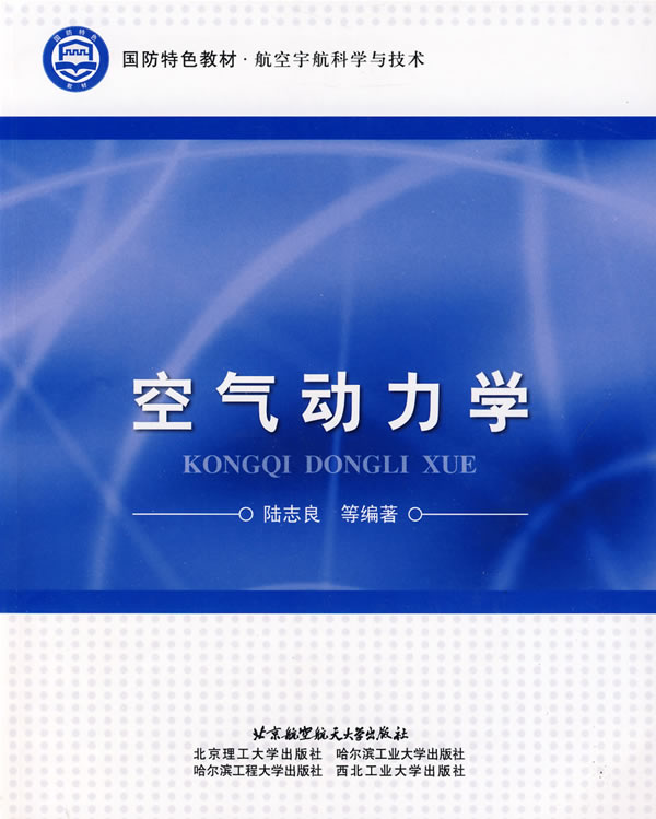 空气动力学