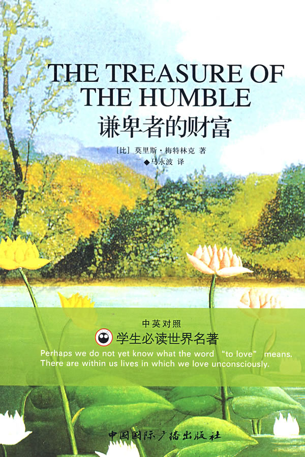 谦卑者的财富