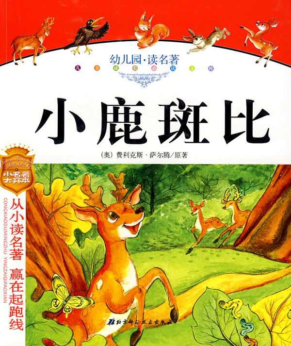 骑鹅旅行记