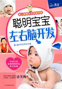 聪明宝宝左右脑开发-技术教育社区