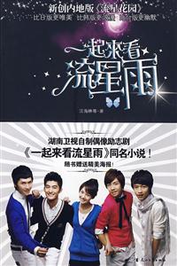 一起来看流星雨-技术教育社区