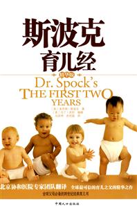 斯波克育儿经(精华版)-技术教育社区