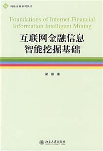 互联网金融信息智能挖掘基础-技术教育社区