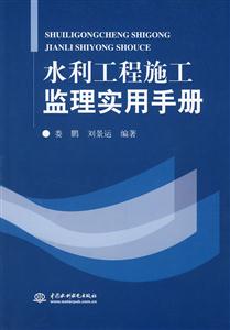 水利工程监理实用手册-技术教育社区