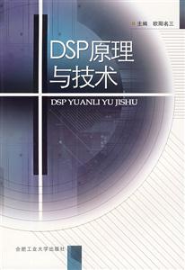 DSP原理与技术-技术教育社区