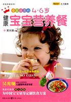 家庭典藏系列-专家推荐的4~6岁宝宝营养餐